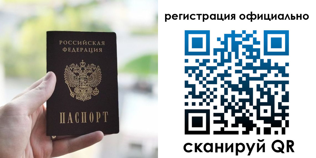 прописка паспорт в Химках
