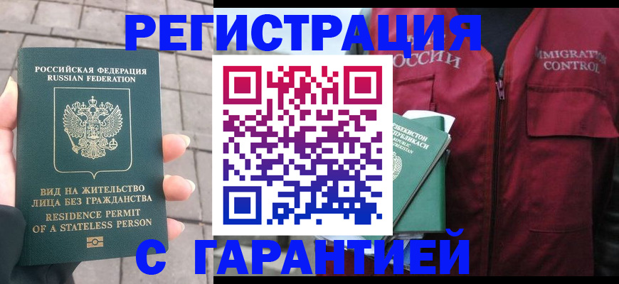 миграционный учет в Химках