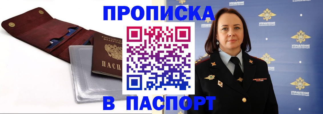 прописка 2025 в Химках