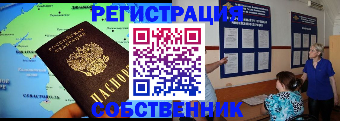 временная регистрация в Химках