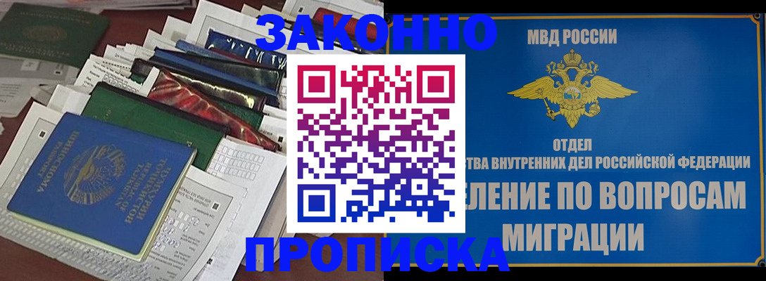 прописка регистрация в Химках